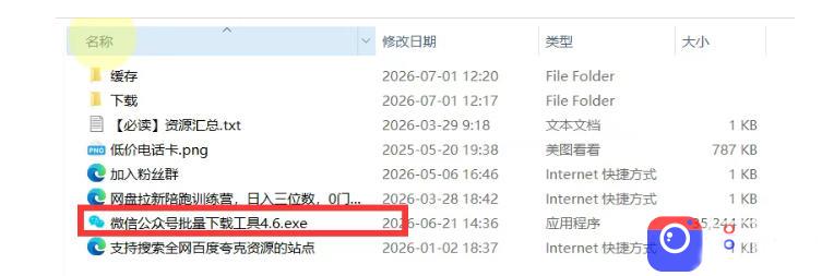 2026年最新版微信公众号文章下载神器，支持一键批量导出含图片视频评论，还能保存合集！