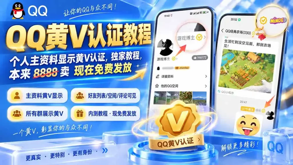 QQ黄V认证教程,个人主资料显示黄V认证,独家教程,本来 8888 卖 现在免费发放-51云资源