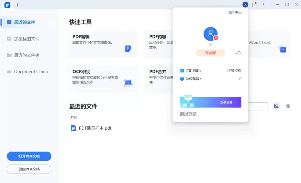 万兴PDF专业版v13.0.1.4467完整版-51云资源