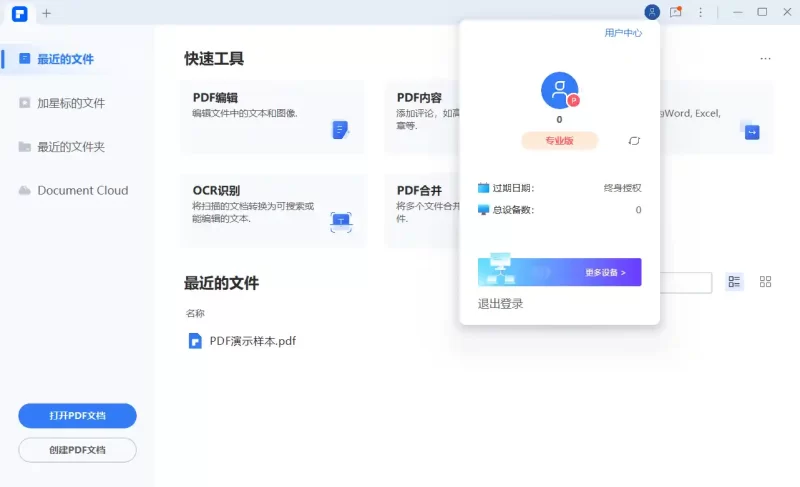 万兴PDF专业版v13.0.1.4467完整版-51云资源