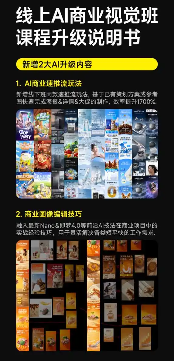 电商视觉 AI实战训练营第55期：MJ SD Comfy精准控图，从商业海报到首页详情页全流程实战