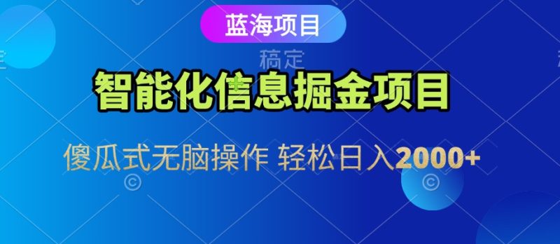 信息查询自动化掘金项目 傻瓜式操作 蓝海项目 无脑轻松日入500-51云资源