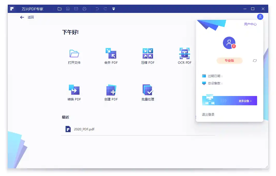 万兴PDF专家v13.0.7.4527绿色版