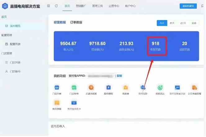 (10135期)支付宝无人直播新玩法大曝光!日入500 ,教程拆解!