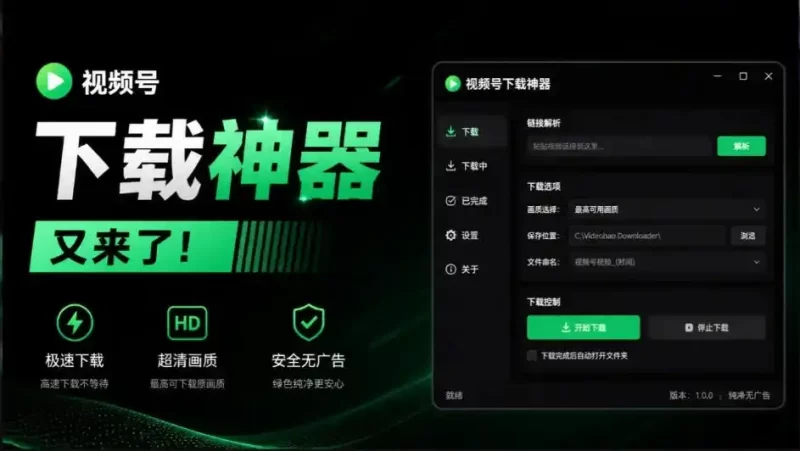 Github热门工具,视频号下载神器又来了!一键注入下载按钮,轻松下载,使用便捷wx_channel-51云资源