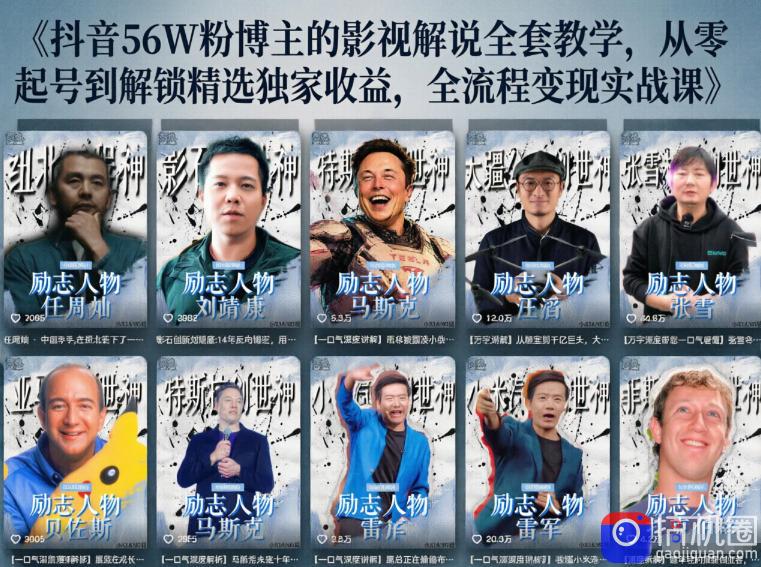 抖音24W粉丝博主的人物志解说教学,从内容打磨到流量变现,解锁抖音伙伴计划 精选收益双份收益