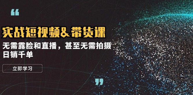 （12946期）实战短视频-51云资源