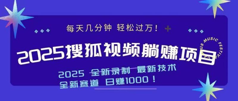 （14148期）2025最新看视频躺赚收益项目 日赚1000-51云资源