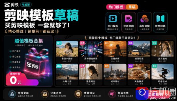 1500 套剪映模板素材，超级超级无敌剪映剪辑模板合集包！附带预览图，全免费，撑爆你的网盘内存-51云资源