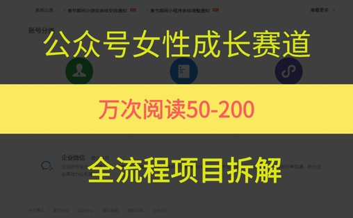 公众号女性赛道,最近爆火系列,条条作品阅读量10w