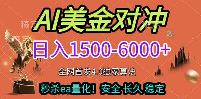 (17366期)2026美金搬砖独家首发!日入1500-6000 ,全职副业双赛道,告别死工资躺赚财富!