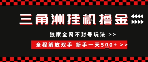 三角洲全自动挂G撸金,新手轻松一天5张 ,无脑搬砖【揭秘】