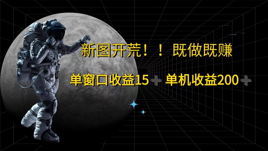 （12113期）游戏打金单窗口收益15 单机收益200-51云资源