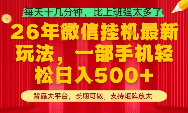 26年最新挂G项目,每天十几分钟,一部手机轻松日入5张 ,支持矩阵放大【揭秘】