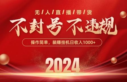 最新抖音无人带货技术，不封号等违规，单日单号收益几张，可批量放大【揭秘】-51云资源