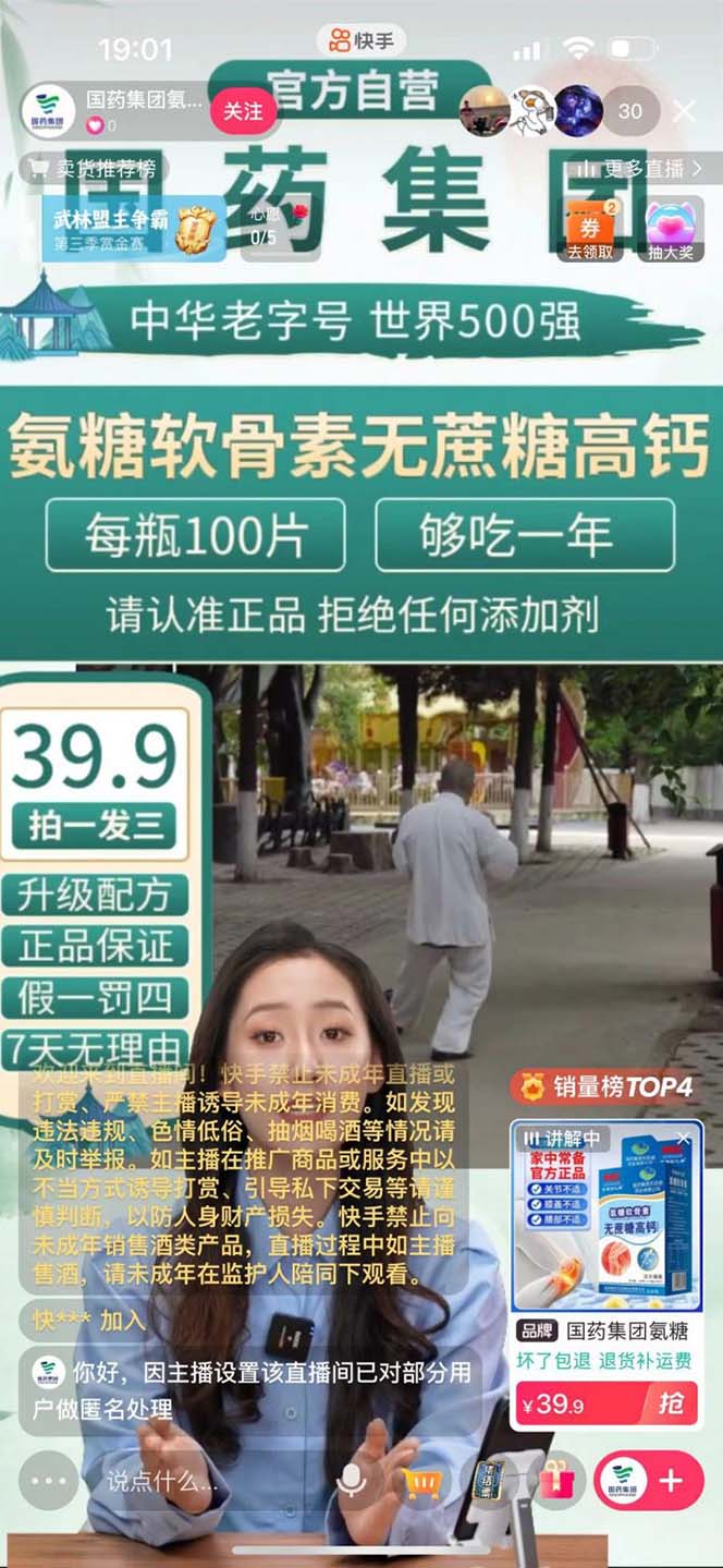 (12129期)快手-数字人带货教程,日不落48小时直播模式,单台电脑日利润200-500
