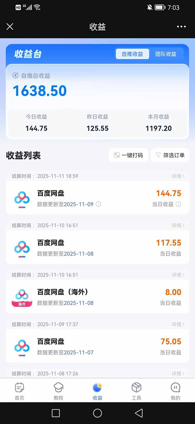 百度ai智能体·网盘拉新躺赚教程2.0：单日收益高达1800元，30收入15w 