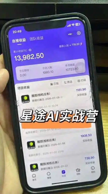 AI短视频推广拉新项目,无需粉丝、无需出镜,解锁豆包/即梦/醒图/剪映/红果漫剧多赛道拉新玩法,一条作品变现1K (更新0918)