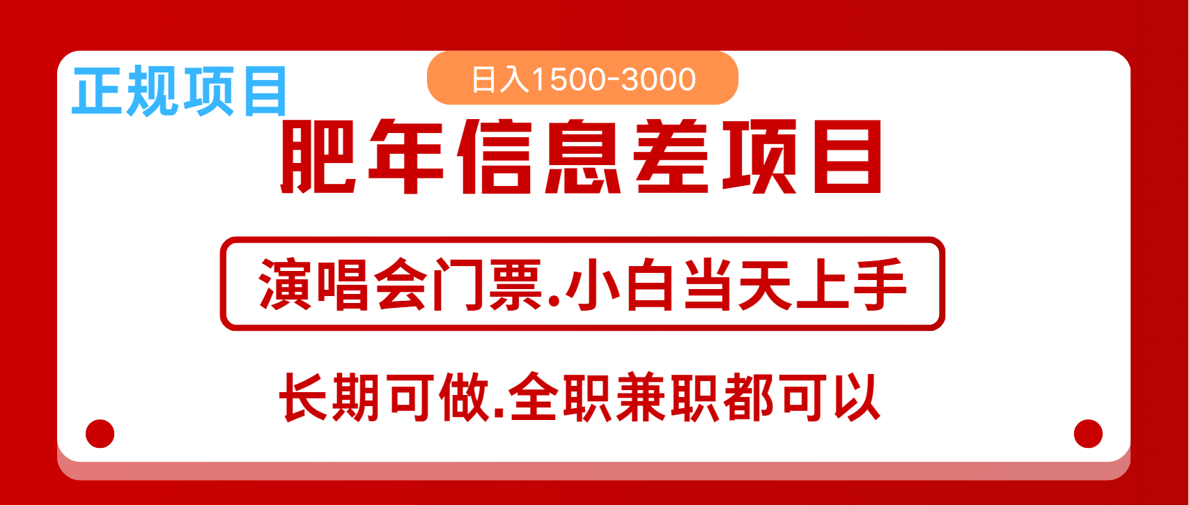月入5万 跨年红利机会来了，纯手机项目，傻瓜式操作，新手日入1000＋