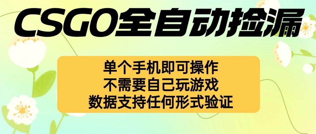 (16207期)自动挂机捡漏,不用自己挂机不用玩游戏,一个手机即可操作。新手小白轻…-51云资源