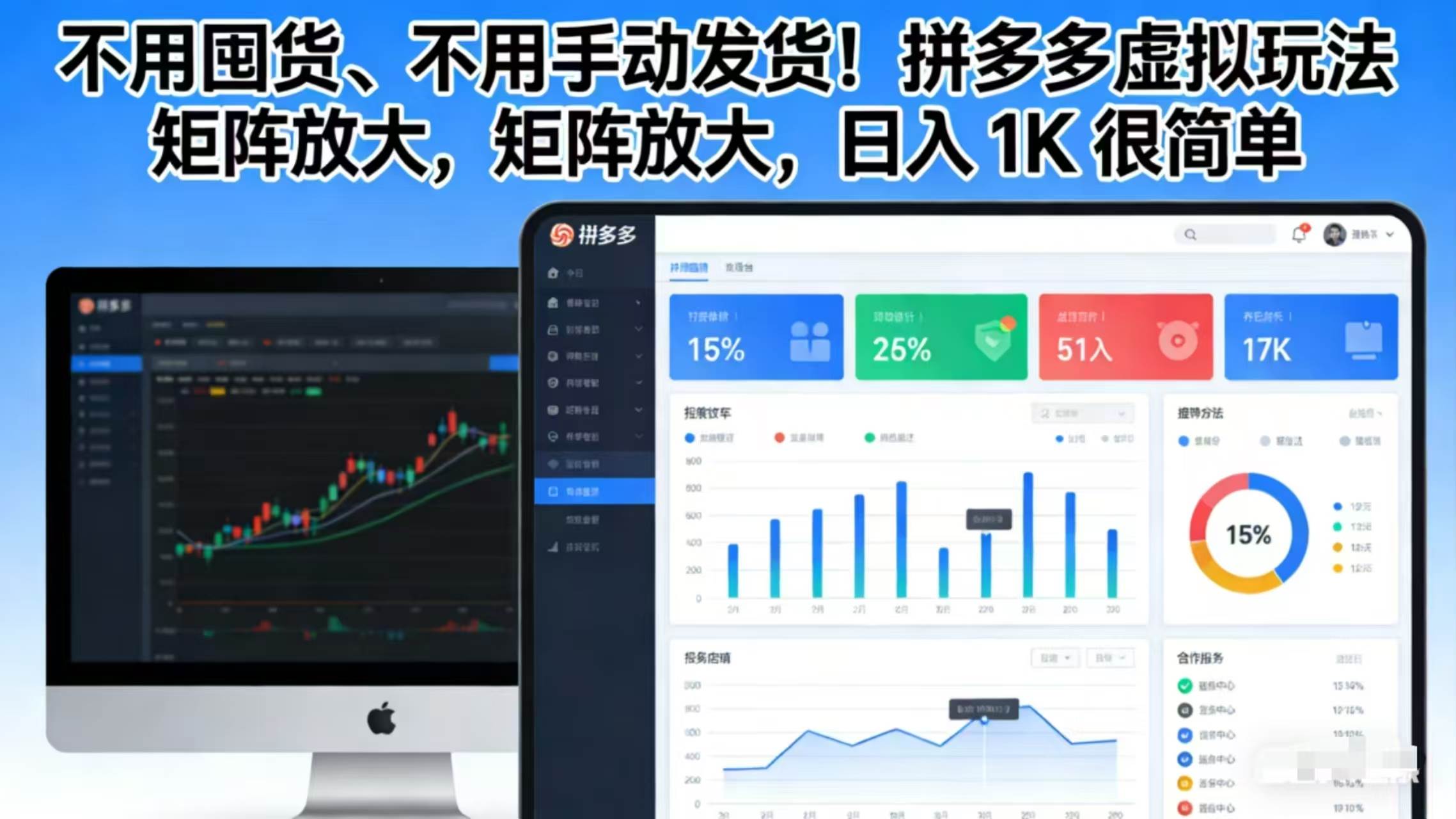 (17100期)不用囤货、不用手动发货!拼多多虚拟玩法,矩阵放大,日入 1K 很简单