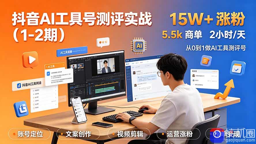 抖音AI工具号测评实战(1-2期-51云资源
