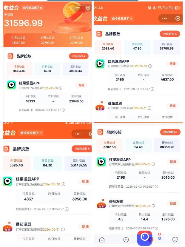悄悄爆火的漫剧风口!一天賺了五位数!红果漫剧快手推广全流程实战课,零门槛、零粉丝、零经验可直接入局