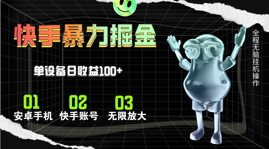 (11102期)快手磁力无人直播,全自动运行,单号单日收益可达100-51云资源