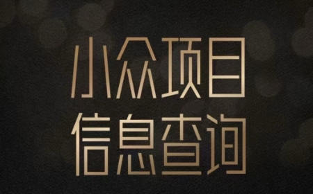 小众蓝海项目情感查询,女粉暴力掘金,轻松日入500 【揭秘】