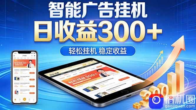 2026年最简单易上手的热门项目，日化300 ，可矩阵操作，无风控危险-51云资源