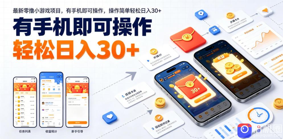 最新零撸小游戏项目,有手机即可操作,操作简单轻松日入30-51云资源