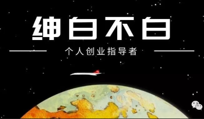 绅白不白·薅流矩阵玩法(1 2期)-51云资源