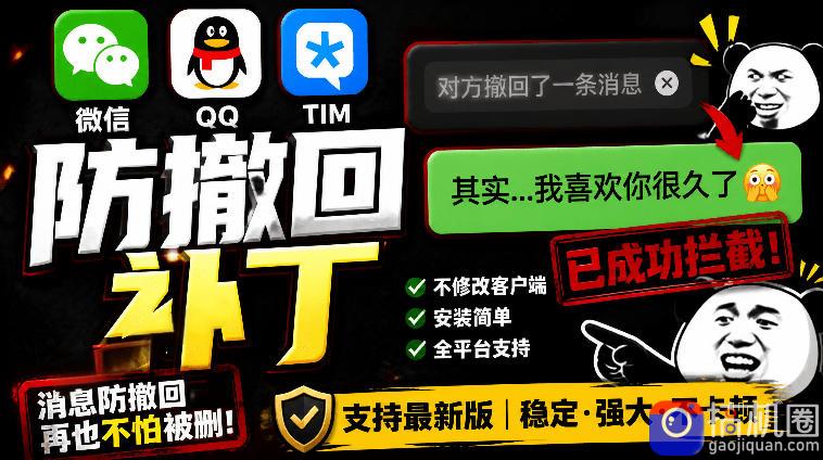 Windows下PC版微信/QQ/TIM的防撤回多开工具！开源免费使用，且免费长期维护RevokeMsgPatcher-51云资源