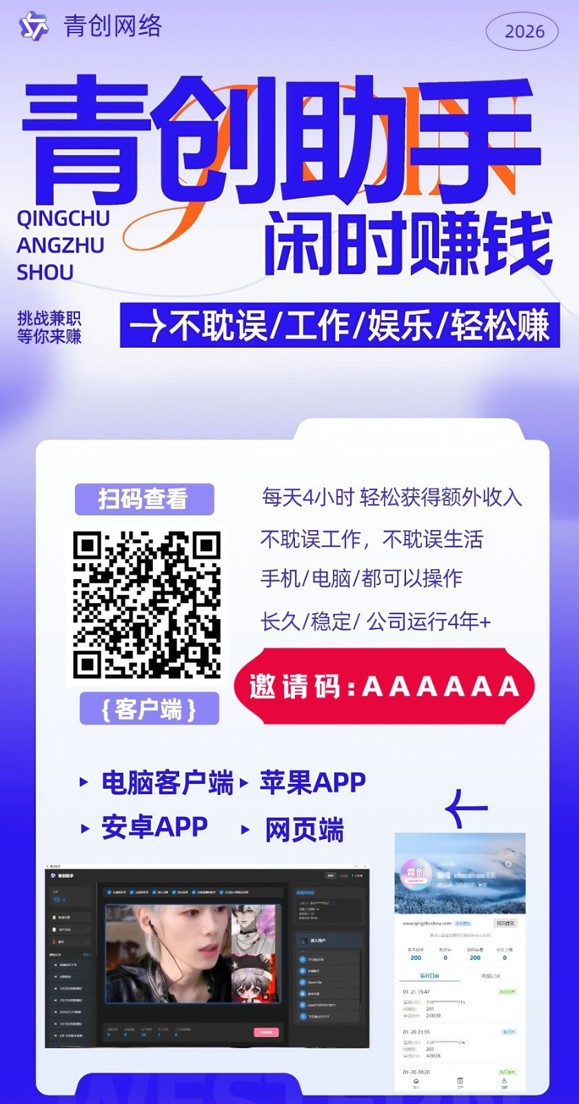 青创助手0门槛副业！每天手机挂机4小时日赚300 ！无套路！