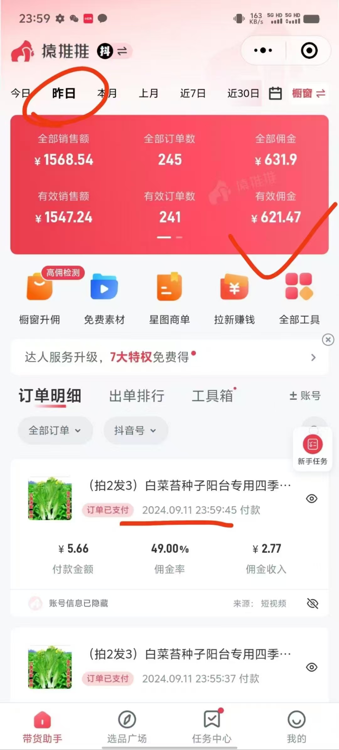 (12868期)抖音视频带货最暴力玩法,利用黑科技 不剪辑 纯搬运,小白也能爆单,单…