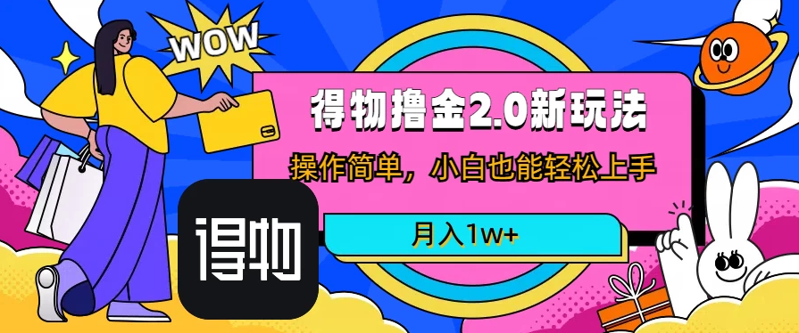 短视频新平台撸金3.0玩法，操作简单，小白可做，无脑搬运，月入1W-51云资源