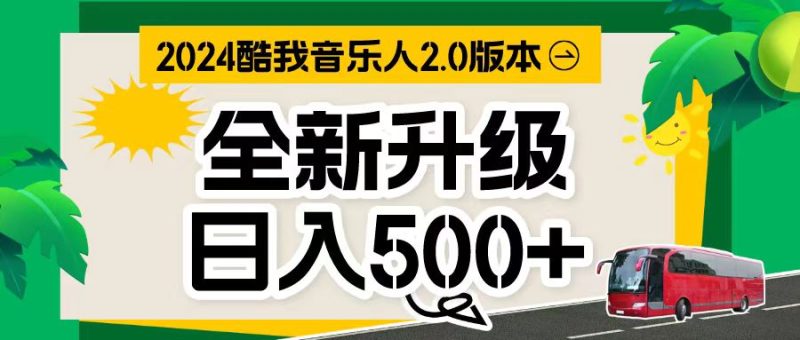 （10775期）万次播放80-150 音乐人计划全自动挂机项目-51云资源