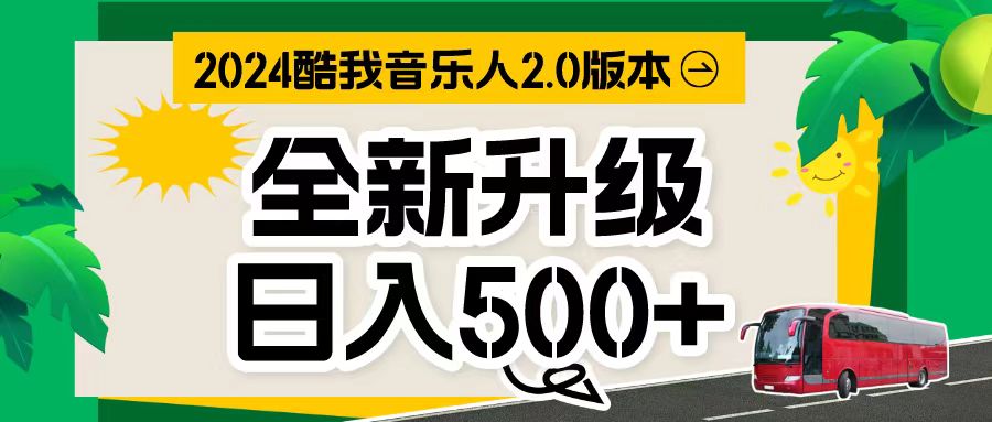 (10775期)万次播放80-150 音乐人计划全自动挂机项目-51云资源