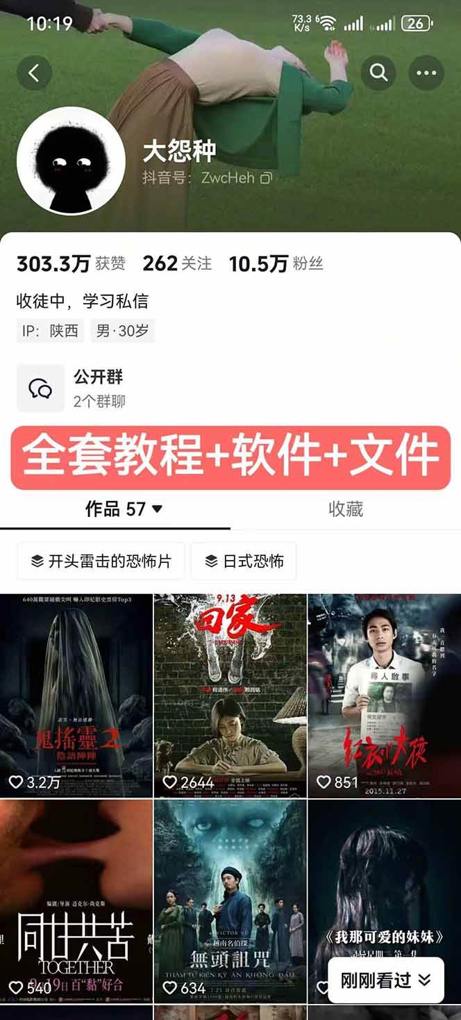（17920期）大怨种恐怖解说精选独家课：电影下载 文案配音 片头封面，手把手教你冲击热门分成