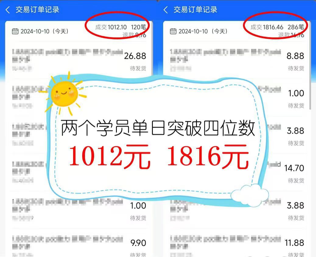 (12984期)2024年闲鱼虚拟资产 日入2000 利用人性 让客户上瘾 不停地复购