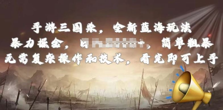 手游三国杀最新蓝海玩法，简单粗暴，无需复杂的操作和技术，看完即可上手【揭秘】-51云资源