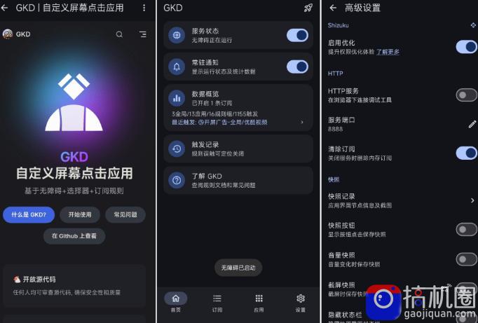 仅3 MB，GKD安卓手机必备神器，一键跳过开屏广告告别烦人信息，附近10000 条跳广告规则！