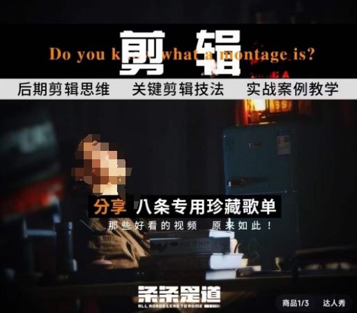 [八条自制]剪辑实战课 思维引导突破剪辑瓶颈-51云资源