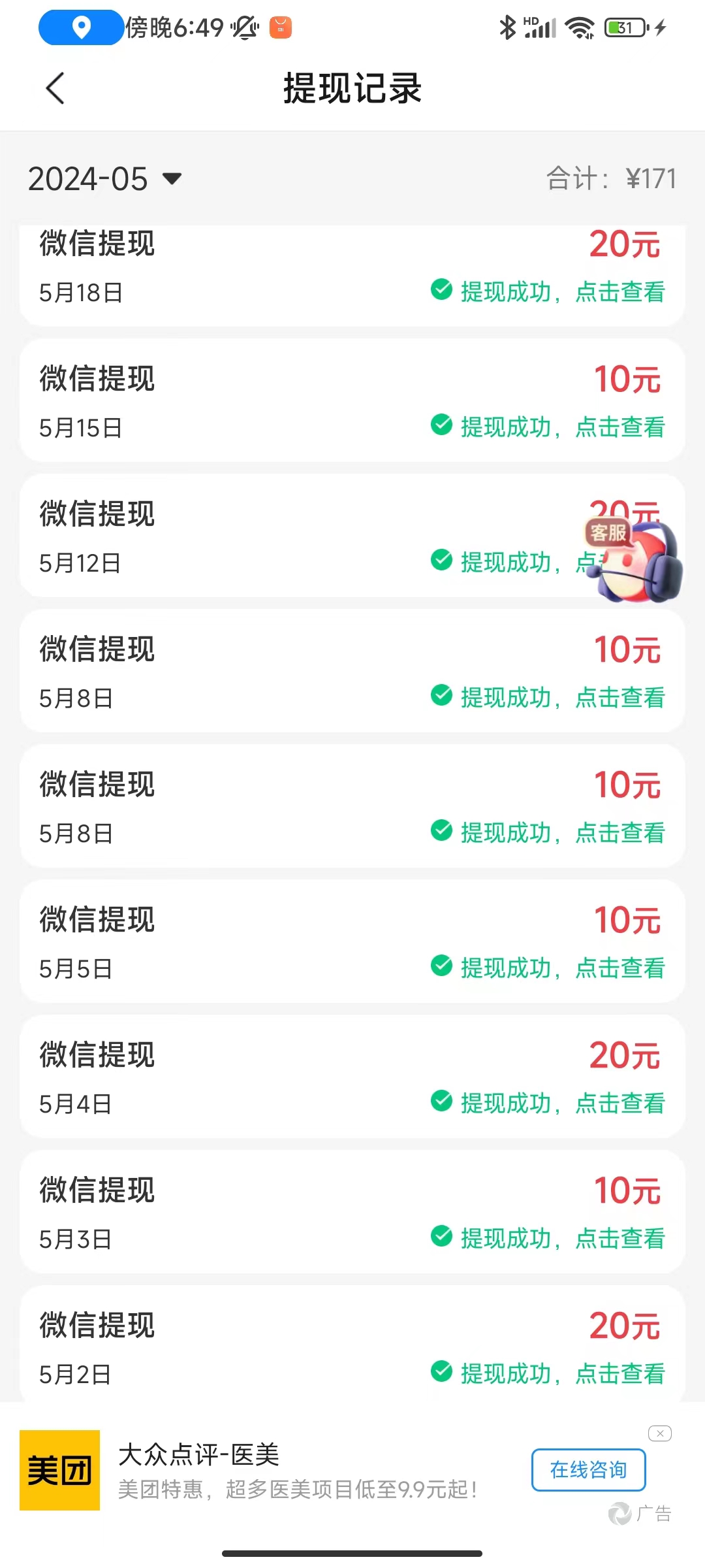 （10630期）广告撸金新版内测，收益翻倍！每天轻松100 ，多机多账号收益无上限，抢…