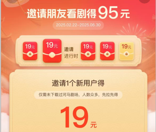 （15102期）河马剧场，邀请一人赚19元，非常简单，实操可行。-51云资源