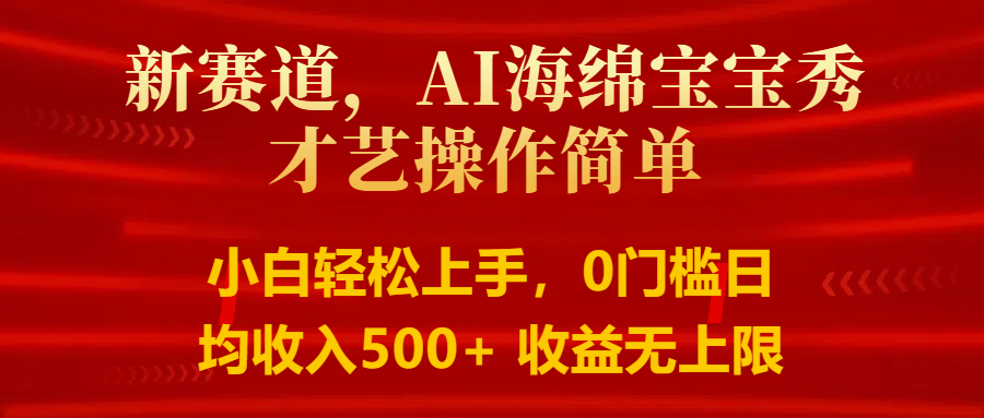 智能派大星秀才艺，操作简便，新手友好，日入500 收益无限-51云资源