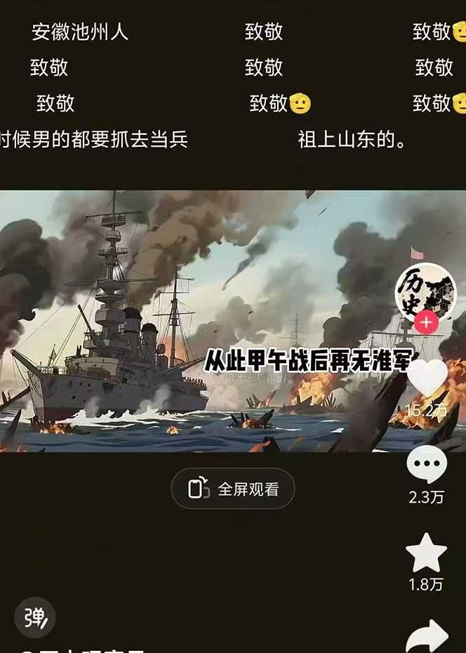 （16048期）历史动漫赛道撸分成：起号、文案、素材、配音、剪辑，单视频收益破万