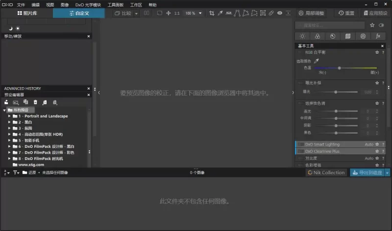 DxO PhotoLab v10.1.0.42绿色便携版-51云资源