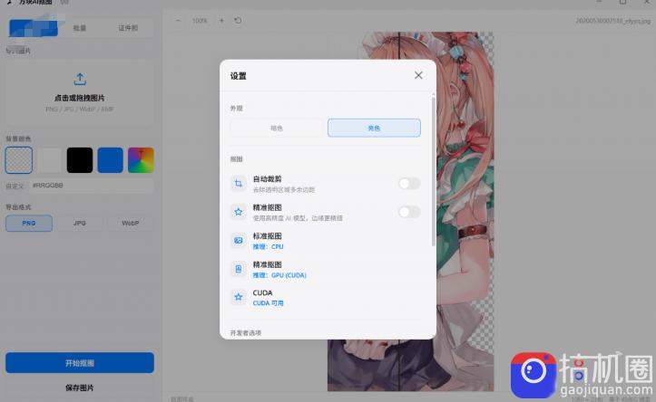 Windows离线抠图神器来了！支持批量抠图 证件照排版打印，基于RMBG2模型，GPU加速方块AI抠图