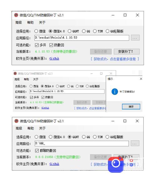 Windows下PC版微信/QQ/TIM的防撤回多开工具！开源免费使用，且免费长期维护RevokeMsgPatcher